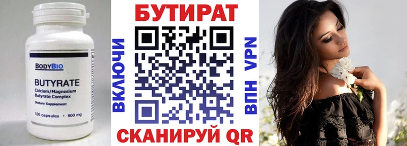 Бутират оксана  Чекалин 